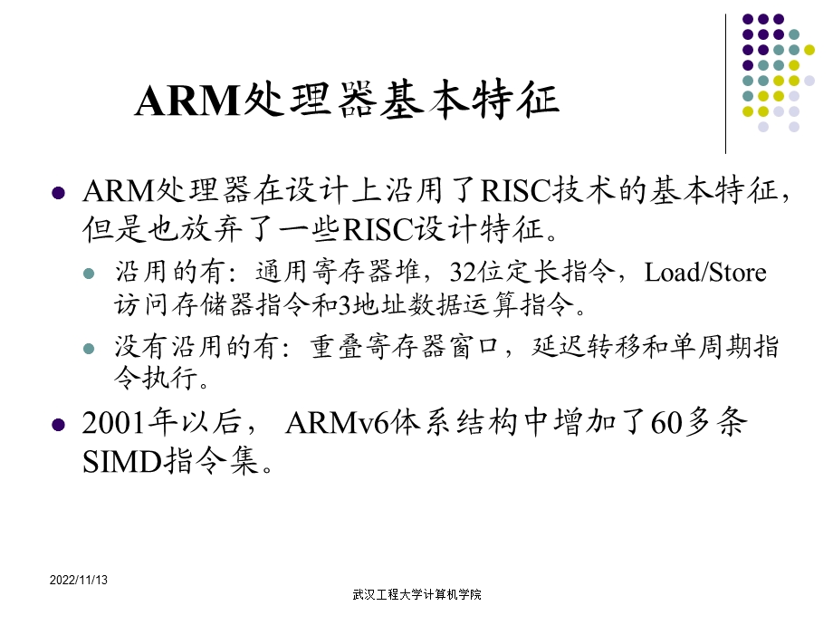 第4章ARM体系结构ppt课件.pptx_第2页