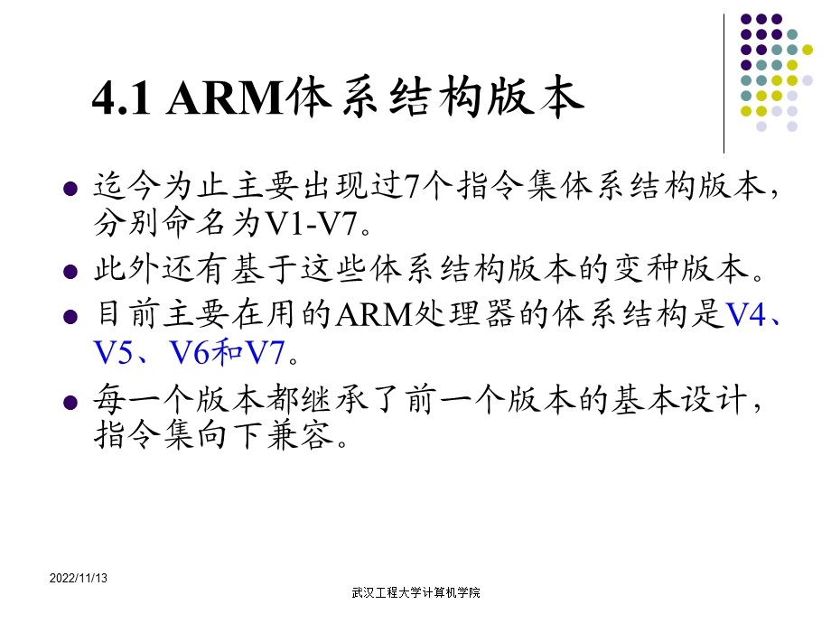 第4章ARM体系结构ppt课件.pptx_第3页