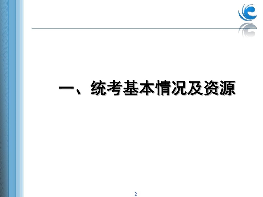 网络教育统考计算机ppt课件.ppt_第3页