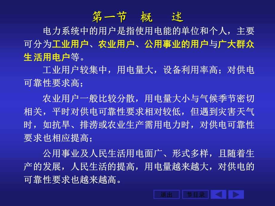 第六章自备发电机的使用与安全讲课稿ppt课件.ppt_第3页