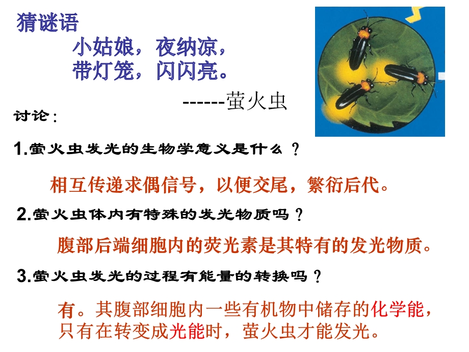 细胞的能量货币ATPppt课件.ppt_第1页