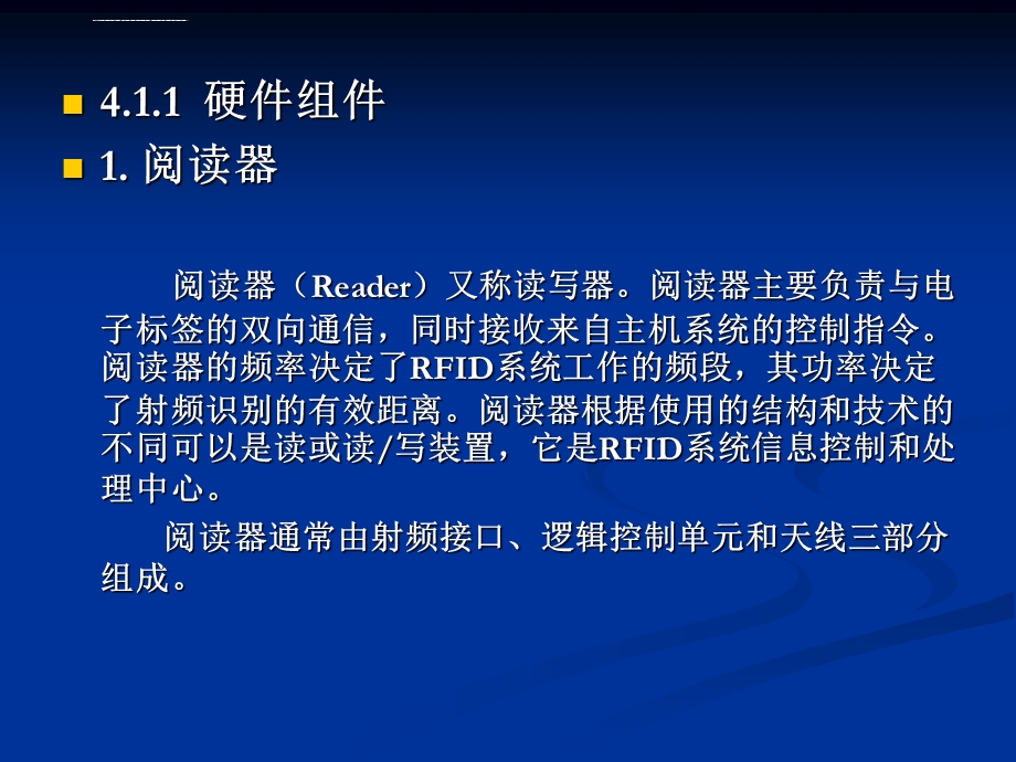 第四章RFID系统工作原理ppt课件.ppt_第3页