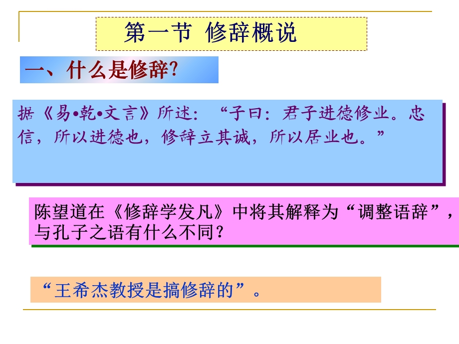 第一节修辞概说ppt课件.ppt_第2页