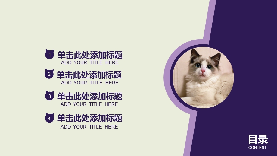 紫色呆萌宠物商店商业计划书ppt模板课件.pptx_第2页