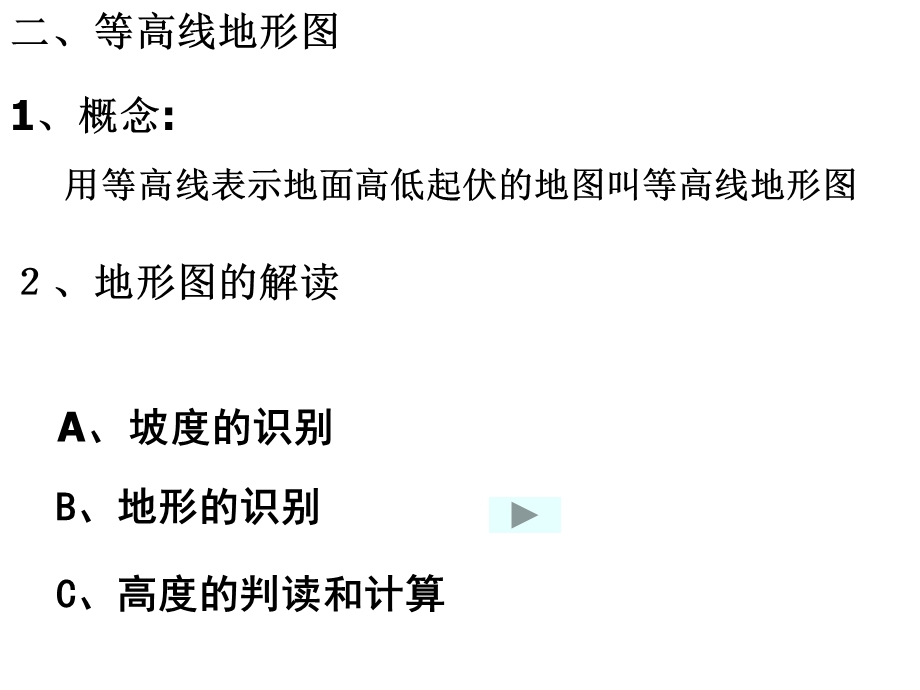 等高线地形图的判读和应用(精华版)ppt课件.ppt_第2页