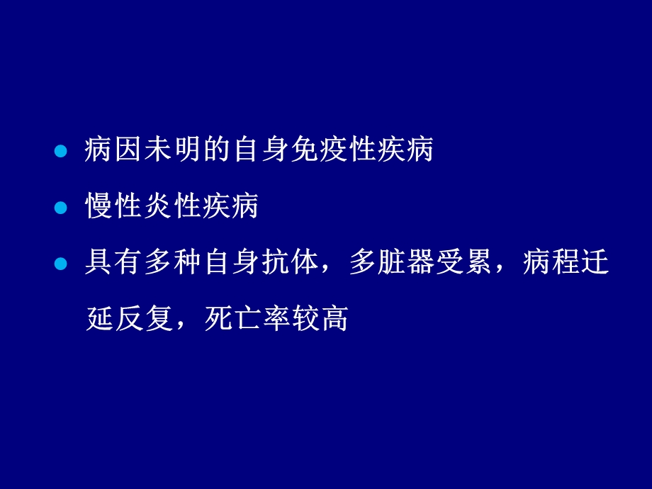 系统性红斑狼疮(金芳梅)ppt课件.ppt_第2页