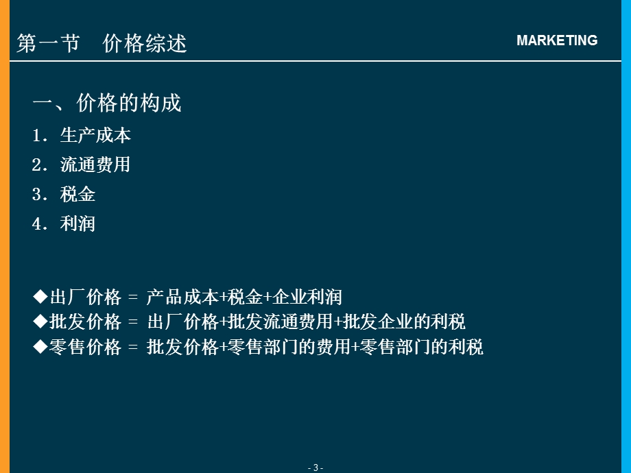 第九章定价策略ppt课件.ppt_第3页