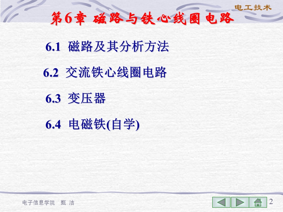 磁路及其分析方法ppt课件.ppt_第2页