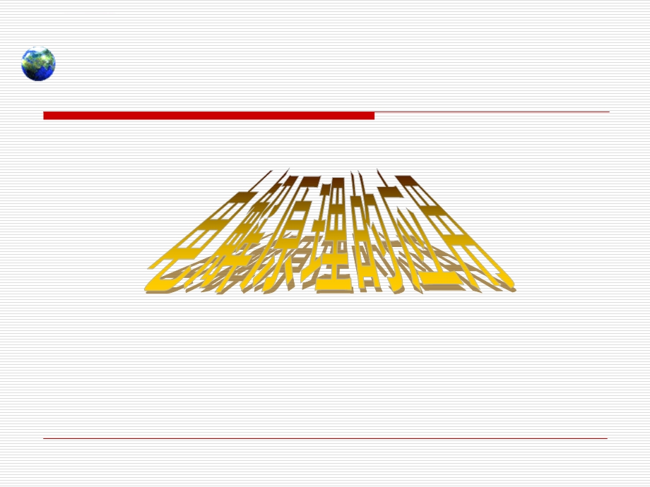 电解原理的应用公开课ppt课件.ppt_第1页