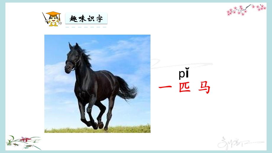 部编版语文一年级下册《语文园地二》ppt课件.ppt_第3页