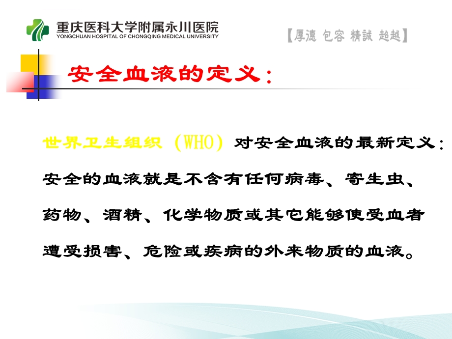 血液回收技术的临床应用ppt课件.ppt_第3页