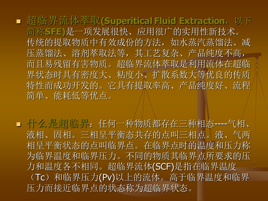 超临界萃取技术介绍汇总ppt课件.ppt_第2页