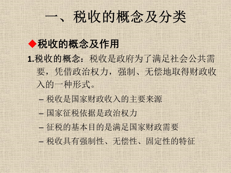 财经法规与会计职业道德第三章 税收征收管理法律制度ppt课件.pptx_第3页