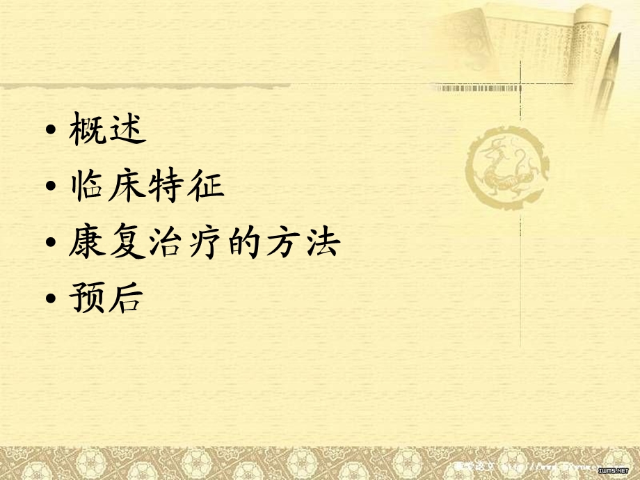 运动性失语的治疗ppt课件.ppt_第2页