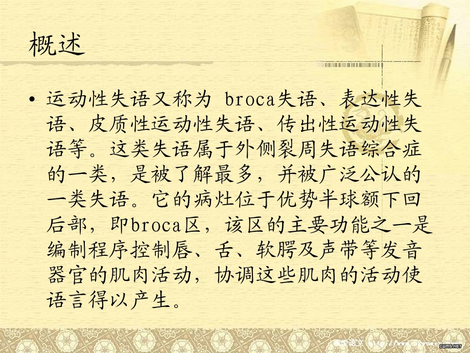 运动性失语的治疗ppt课件.ppt_第3页