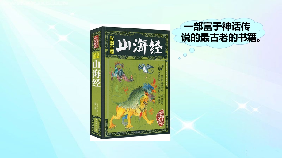 部编版四年级语文上册13精卫填海ppt课件.pptx_第1页