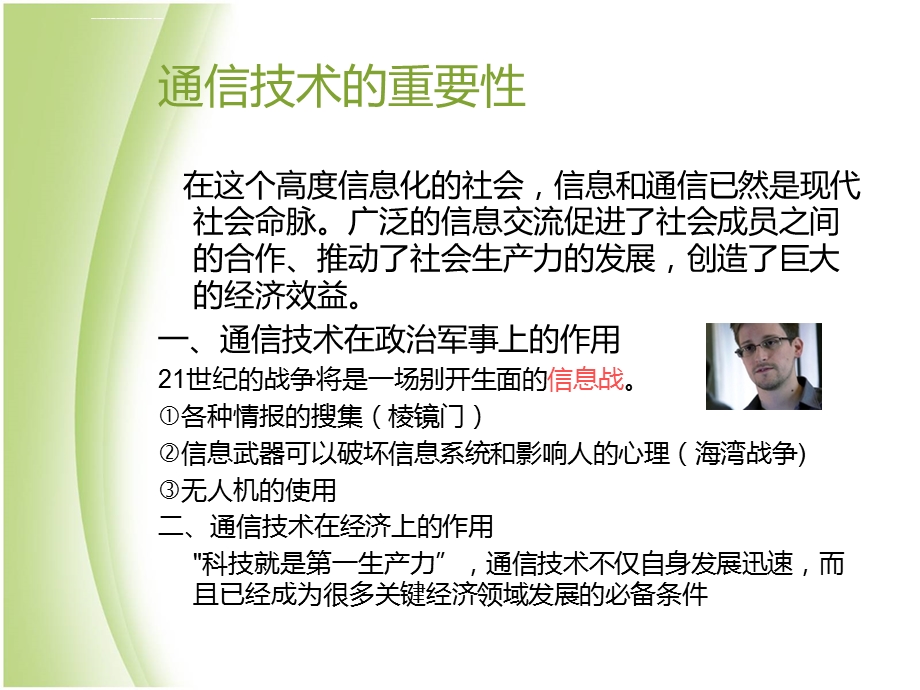 通信技术的现状及发展ppt课件.ppt_第2页