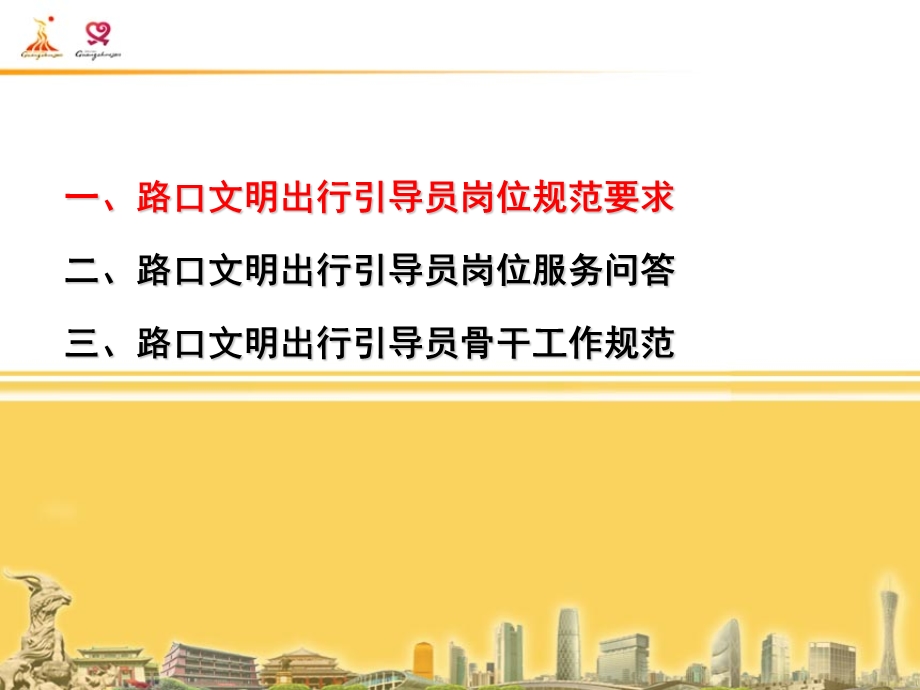 路口文明出行引导员岗位培训PPT课件.ppt_第2页