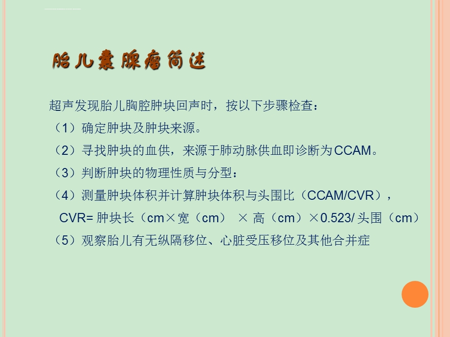 超声诊断胎儿肺囊腺瘤ppt课件.ppt_第3页