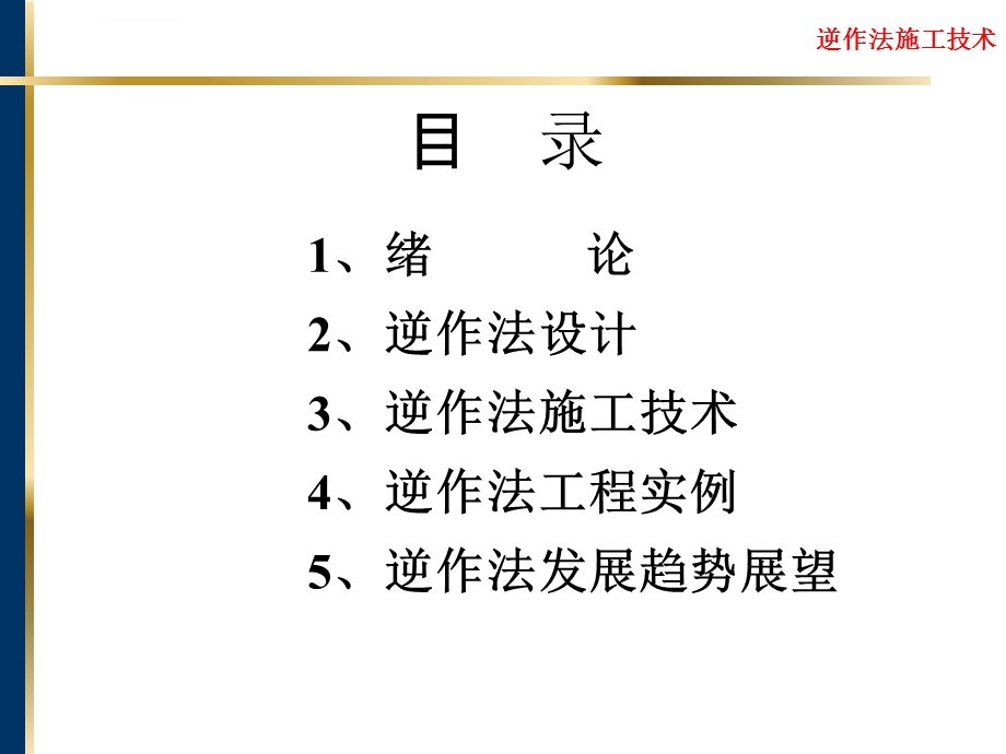 逆作法施工技术ppt课件.ppt_第2页