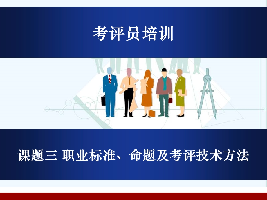 考评员培训教材ppt课件.ppt_第1页