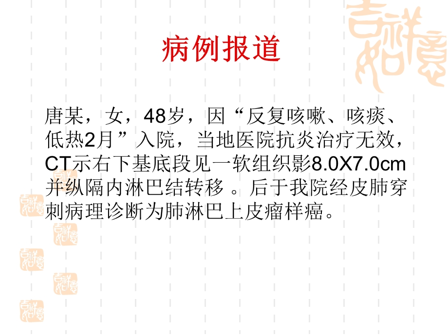 肺淋巴上皮瘤样癌ppt课件.ppt_第3页