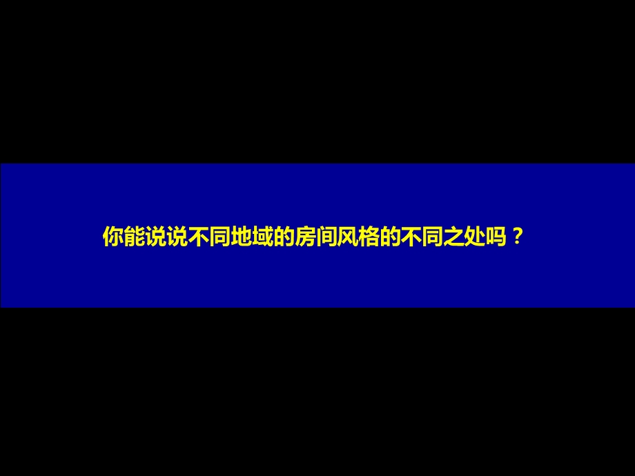 苏教版小学美术四上《第14课漂亮的房间》PPT课件.ppt_第3页