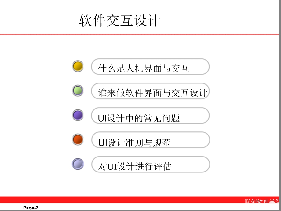 软件交互设计ppt课件.ppt_第2页