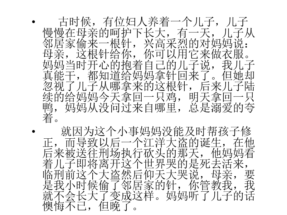 讲诚信防偷盗主题班会ppt课件.ppt_第2页