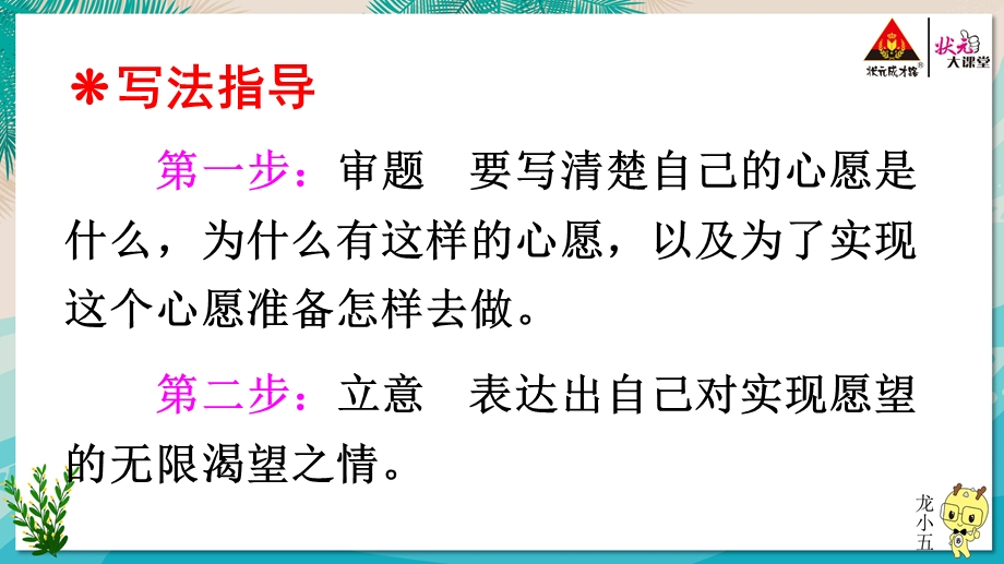 部编版六年级语文下册第四单元习作：心愿ppt课件.ppt_第3页