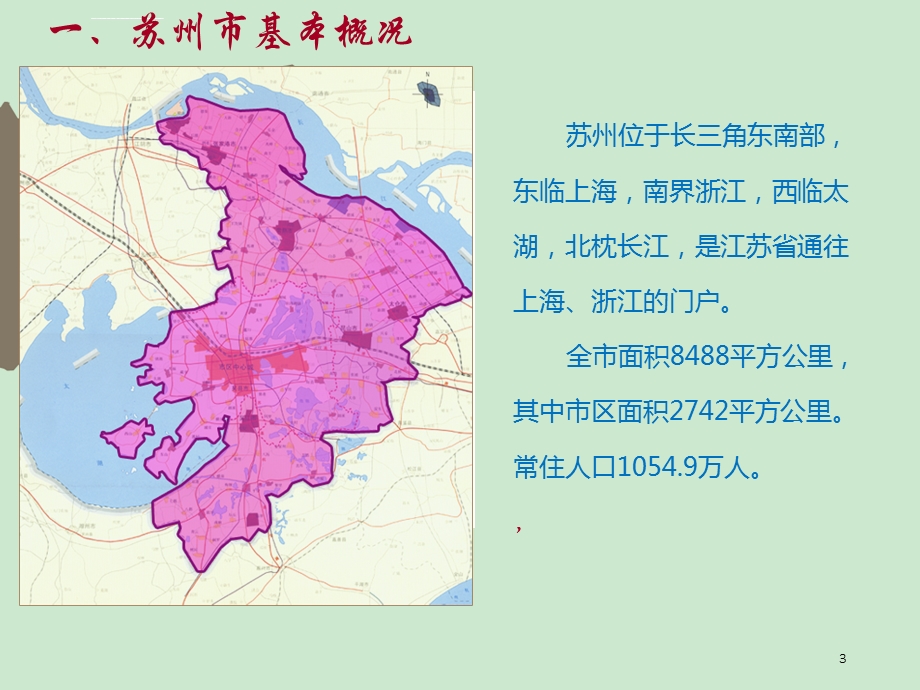 苏州建筑文化与地域特色介绍ppt课件.ppt_第3页