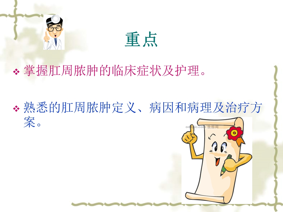 肛周脓肿的诊断与治疗ppt课件.ppt_第2页