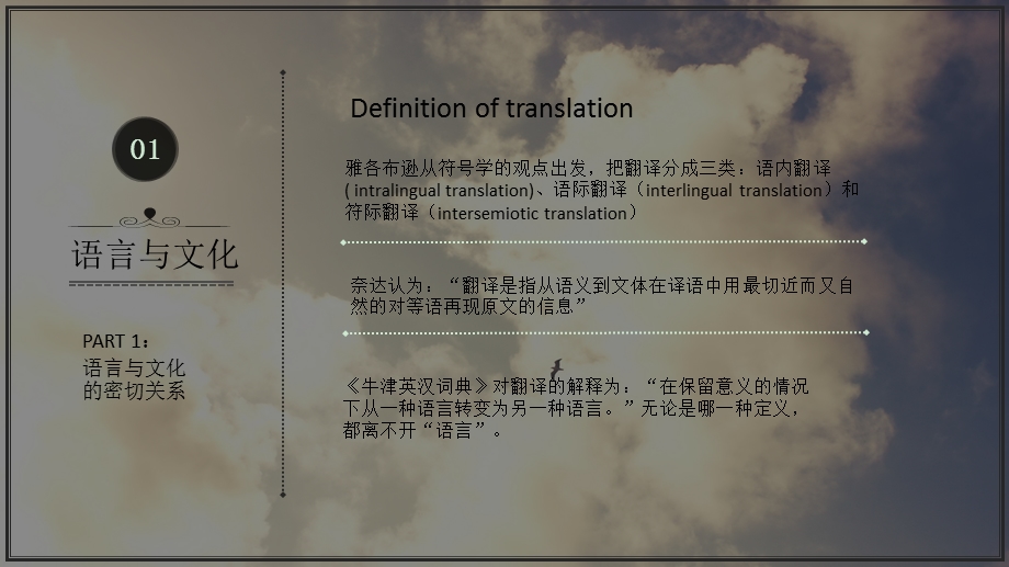 翻译与文化ppt课件.ppt_第3页