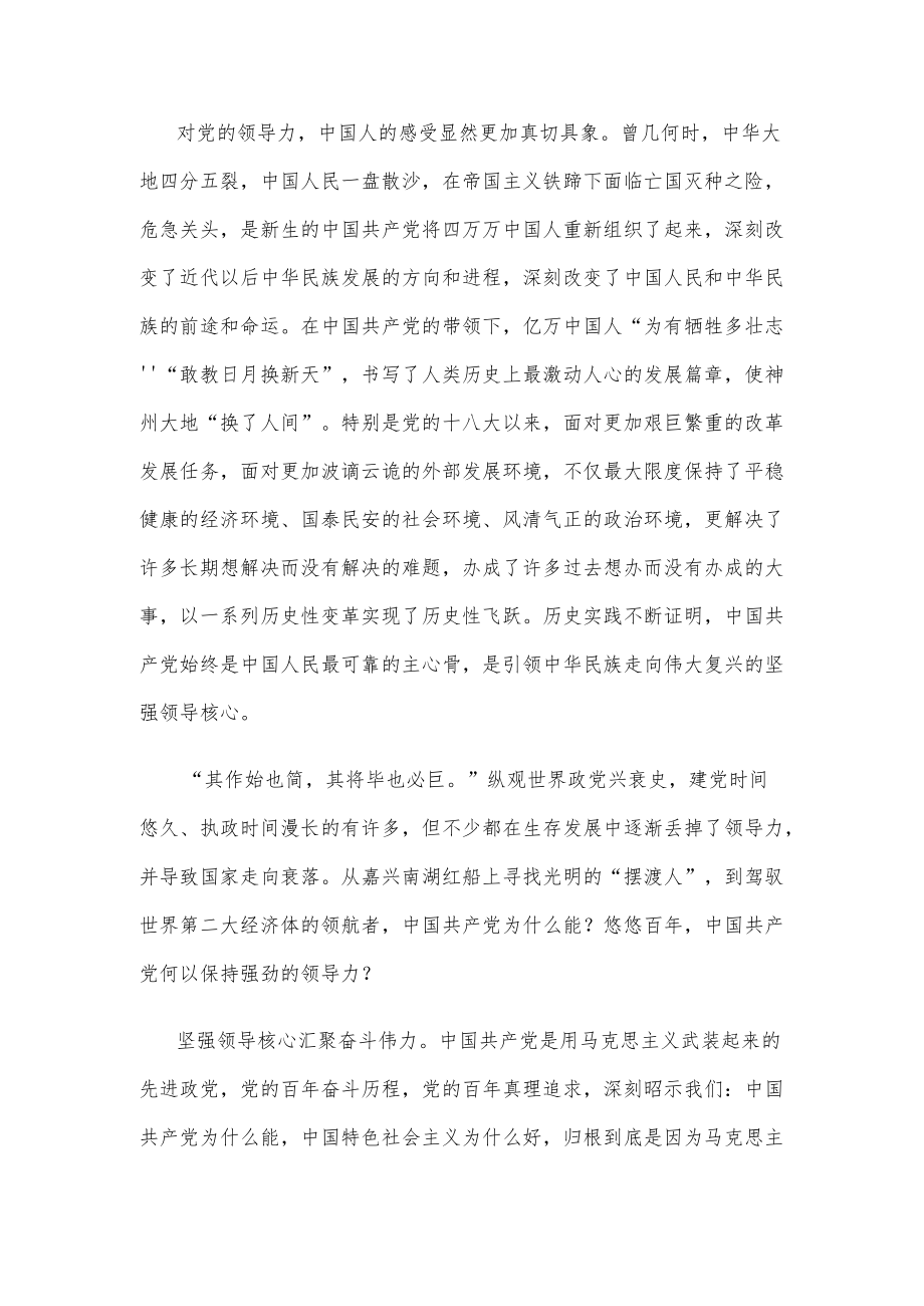 “中国为什么能”感悟心得发言.docx_第2页