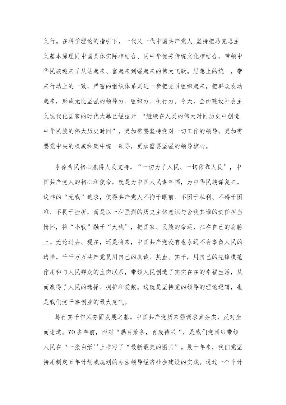“中国为什么能”感悟心得发言.docx_第3页