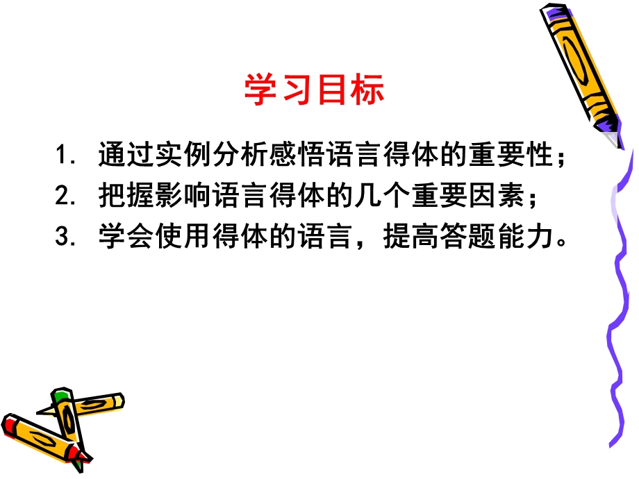 语言的得体ppt课件.ppt_第3页