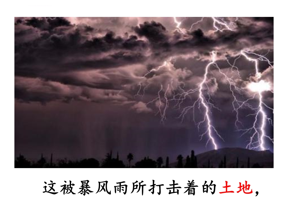 诗朗诵我爱这土地ppt课件.ppt_第3页