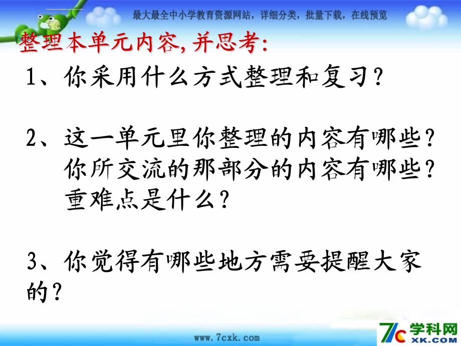 第一单元《分数乘法》ppt复习课件.ppt_第2页