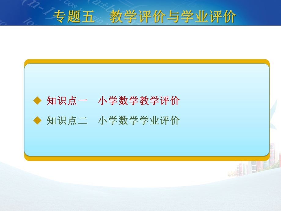 课堂教学评价ppt课件.ppt_第2页