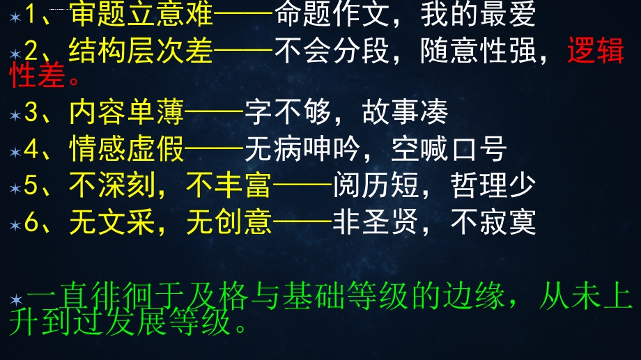 逻辑思维训练(作文)ppt课件.ppt_第3页