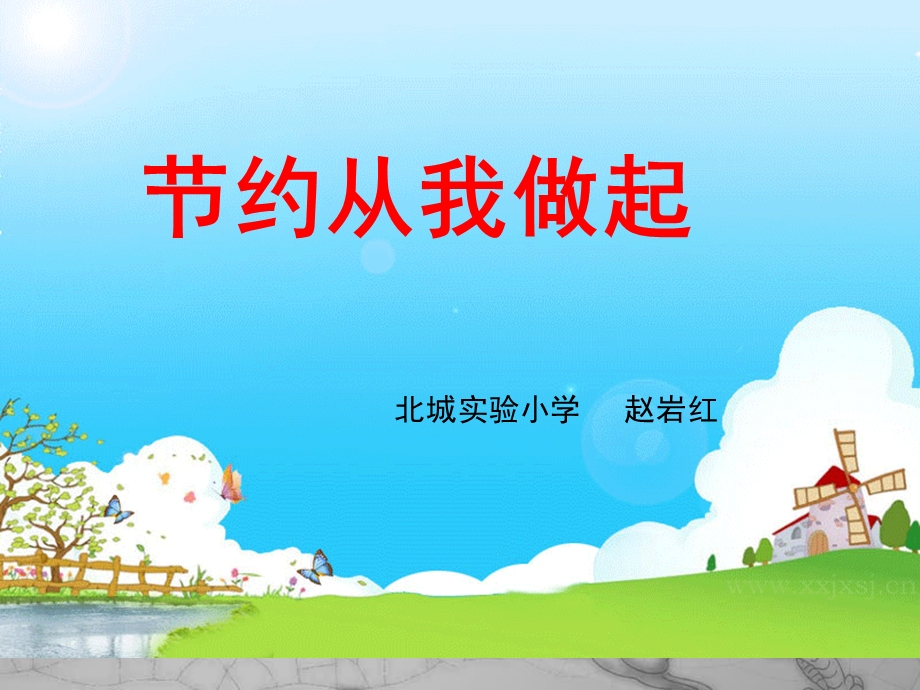 节约粮食(课堂ppt)课件.ppt_第1页