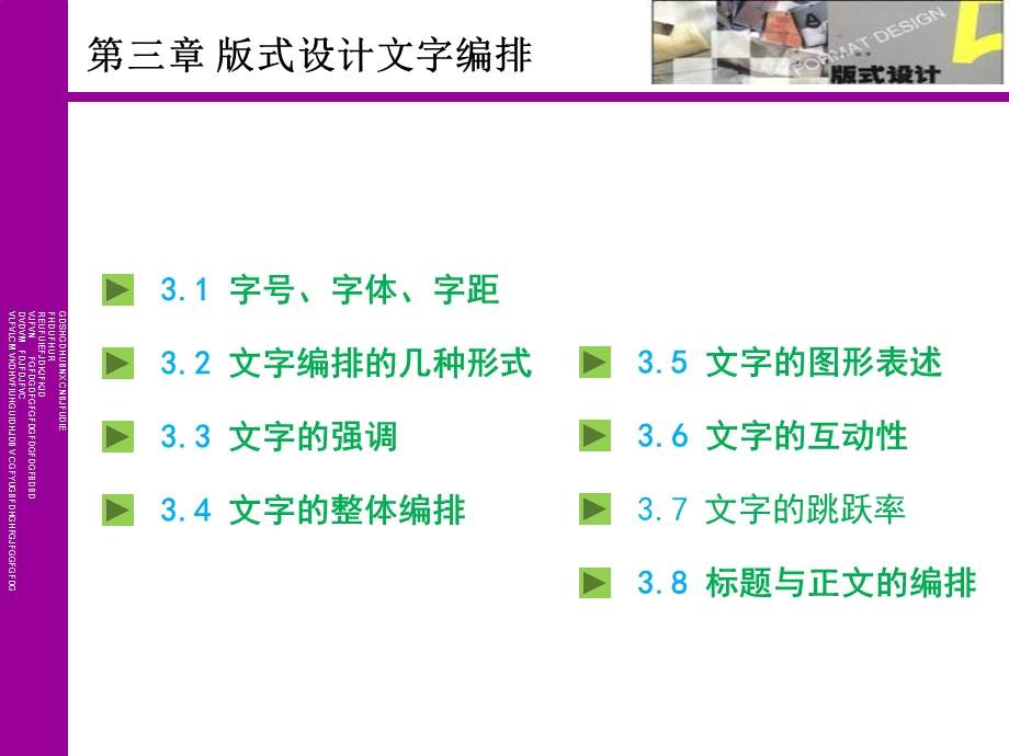 第三章版式设计文字编排ppt课件.ppt_第1页