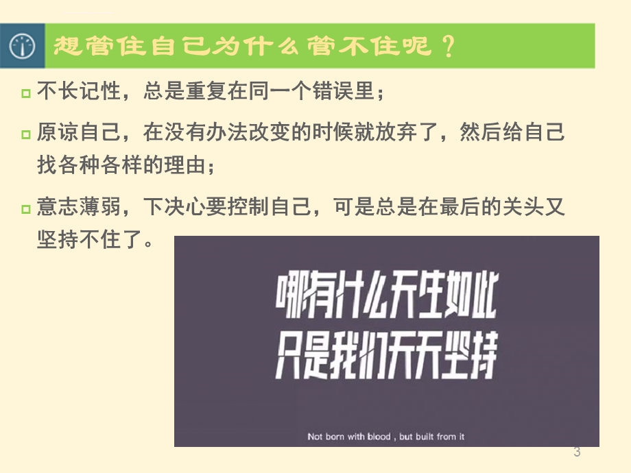 自律班会ppt教学课件.ppt_第3页