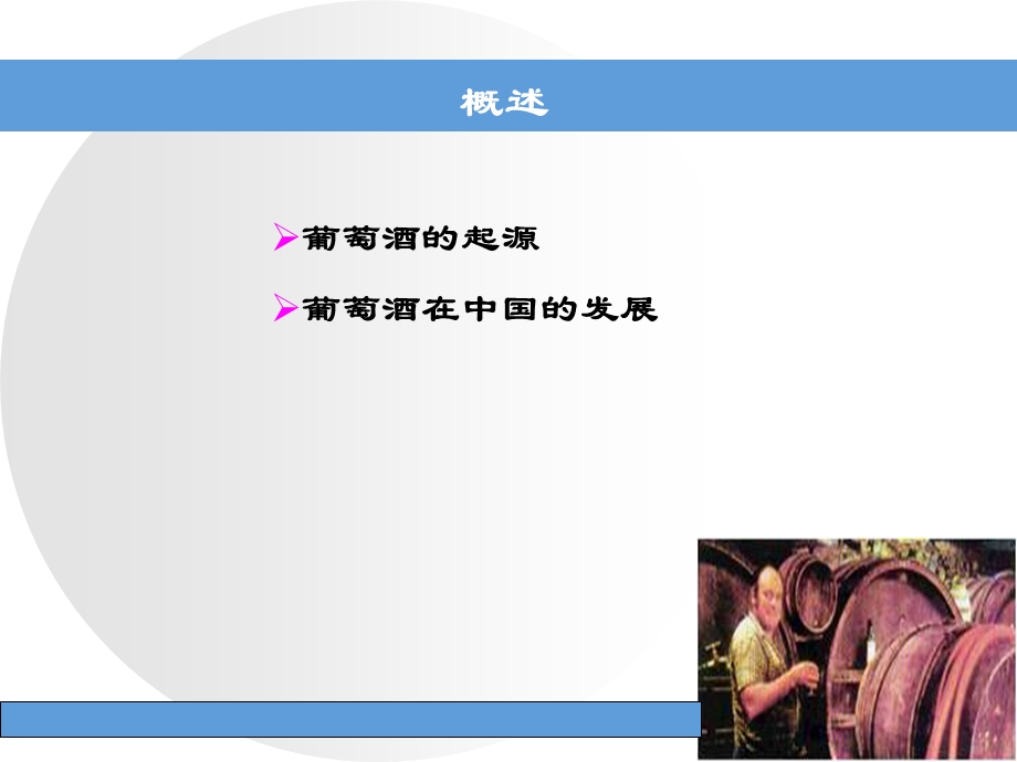 酿造学第五章5.葡萄酒ppt课件.ppt_第2页