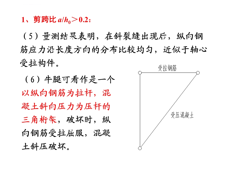 钢筋混凝土牛腿的设计ppt课件.ppt_第3页