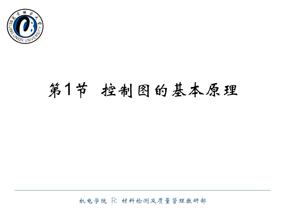 质量管理05控制图ppt课件.ppt_第3页