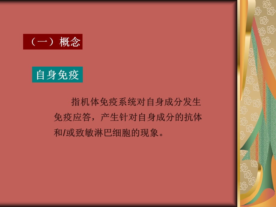 自身免疫和自免疫病ppt课件.ppt_第3页