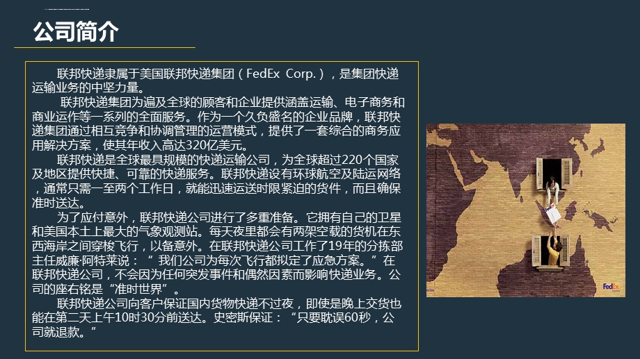 联邦快递简介ppt课件.ppt_第2页