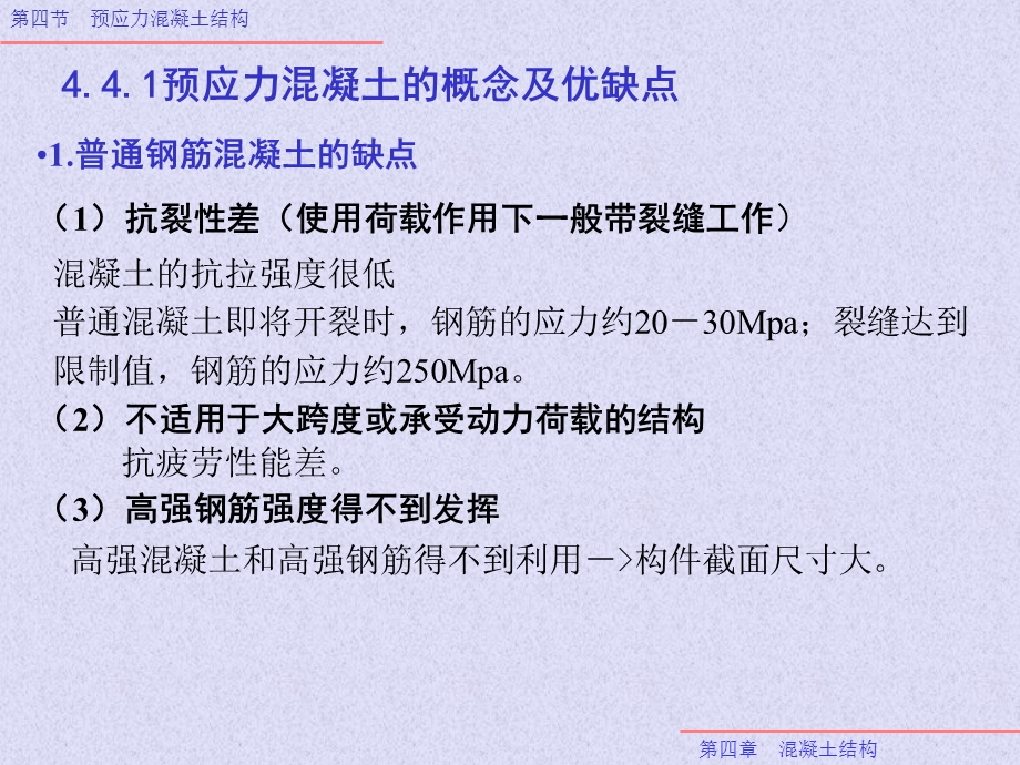 第四章混凝土结构第四节预应力混凝土结构ppt课件.ppt_第3页