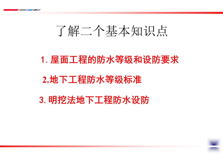 防水工程施工ppt课件.ppt_第3页